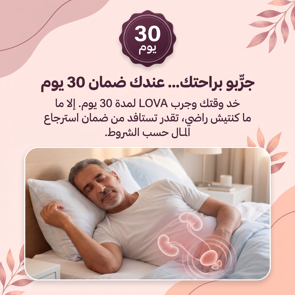 LOVA™ Support Prostate